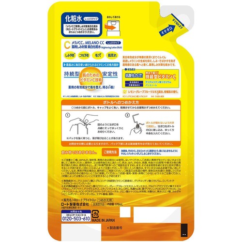 メラノCC 薬用しみ対策美白化粧水しっとりタイプ つめかえ用 170mL