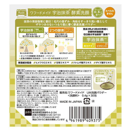 ワフードメイド 宇治抹茶酵素洗顔 30包