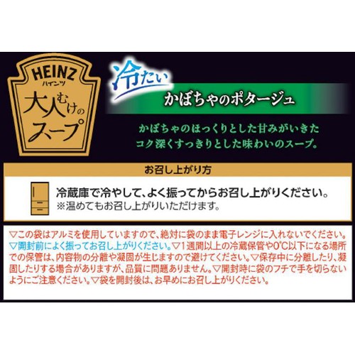 ハインツ 大人むけのスープ冷たいかぼちゃのポタージュ 1人前 160g