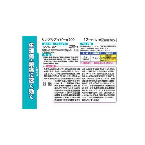 【指定第2類医薬品】◆リングルアイビーα200 12カプセル