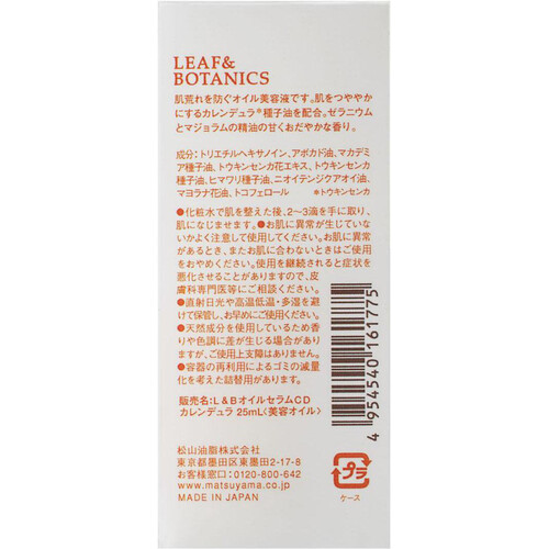 LEAF&BOTANICS セラム カレンデュラ 25mL