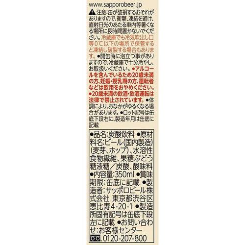 【微アル】 サッポロ The DRAFTY 350ml x 6本