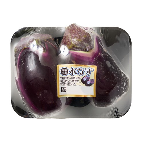 国内産 水なす 2個1袋