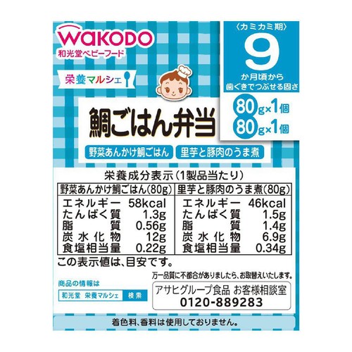 和光堂 栄養マルシェ 鯛ごはん弁当 9ヶ月頃から 80g x 2個入