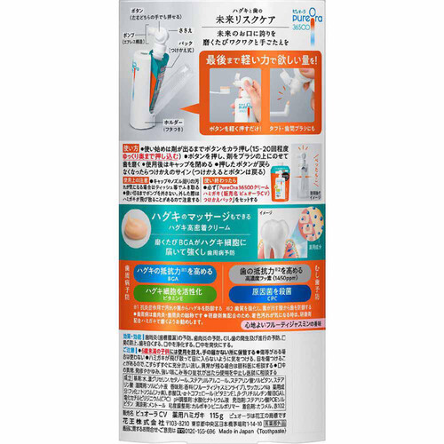 花王 ピュオーラ 36500 薬用ハグキ高密着クリームハミガキ 本体 115g