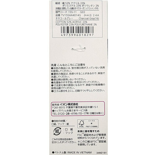 婦人 3足よりどり 平無地クルーソックス20cm丈 23ー25チャコールグレー トップバリュ