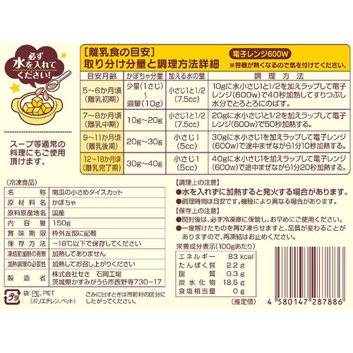 せき 国産かぼちゃ小さめダイスカット【冷凍】 150g