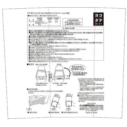 ドアポケットにぴったり冷水ポット 2.5L シームレス栓 日本製 DD-8015