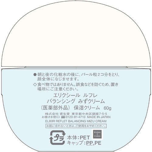 エリクシール ルフレ バランシング みずクリーム 保湿クリーム 60g