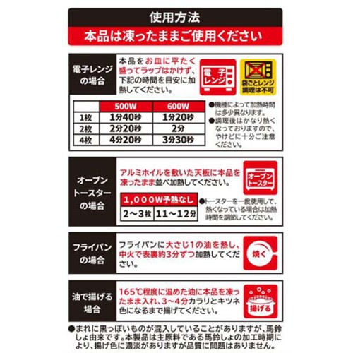 ホクレン レンジでいつでもハッシュドポテト【冷凍】 276g (46g x 6枚)