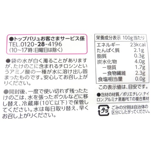 九州産 たけのこ水煮 ハーフカット 1個 トップバリュ