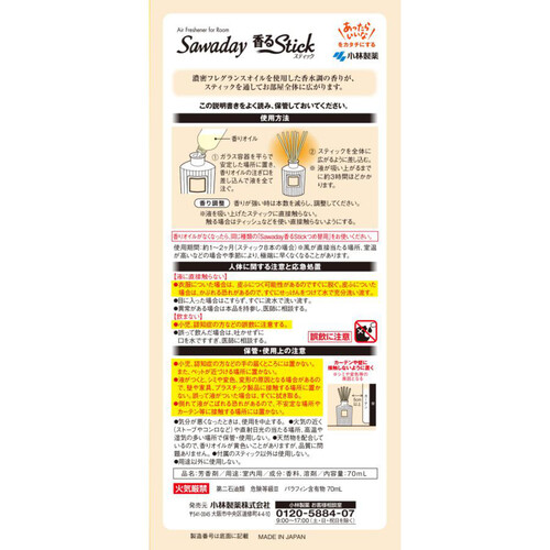 小林製薬 Sawaday 香るStick パルファムキンモクセイ 70mL