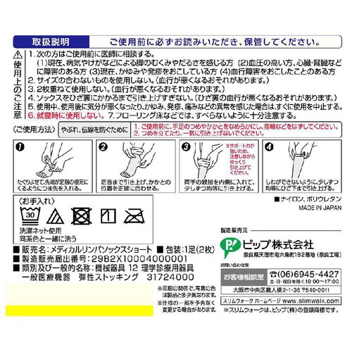 ピップ スリムウォーク メディカルリンパショート M～L