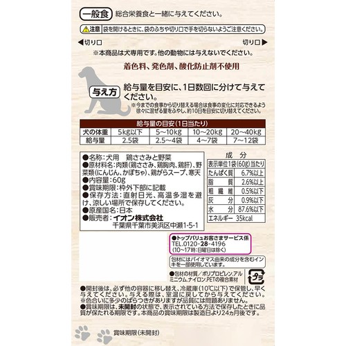 【ペット用】 ドッグフード 鶏ささみと野菜 60g トップバリュ