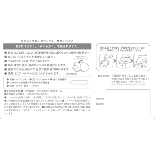 サガミ オリジナル0.02 10個入
