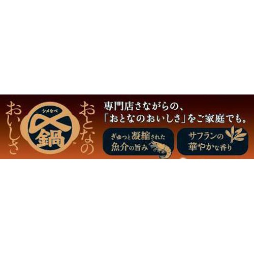 ミツカン 〆鍋 おとなのおいしさ オマール海老の地中海風鍋スープ ストレートタイプ 3～4人前 750g