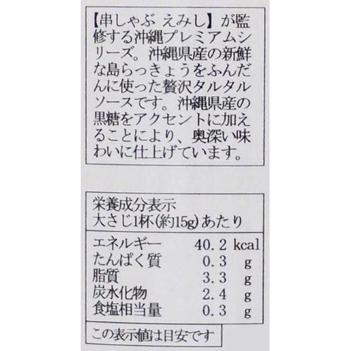 GENESIS FOOD 沖縄島らっきょうタルタル 120g