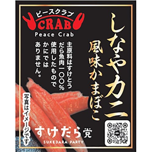 【冷凍】 しなやカニ風味かまぼこ 1kg