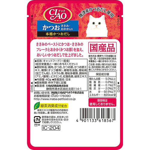 いなば 【国産】CIAOパウチ かつお・ささみ・おかか入り 本格かつお