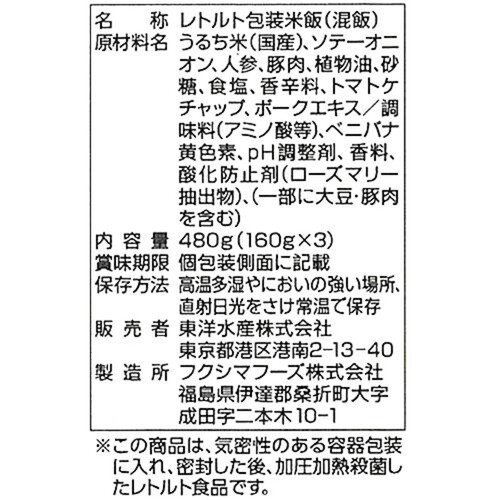 マルちゃん 街かど食堂 ドライカレー 3個パック 160g x 3