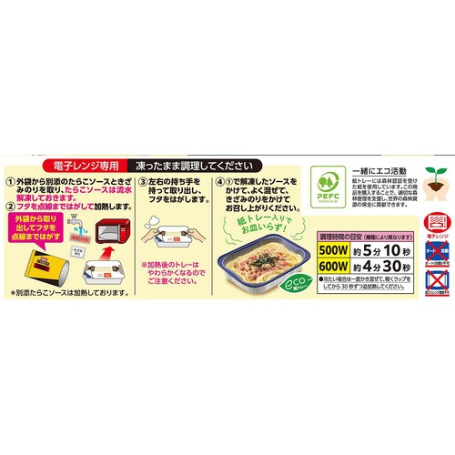 ニップン オーマイプレミアム 至極のたらこ【冷凍】 1人前(290g)