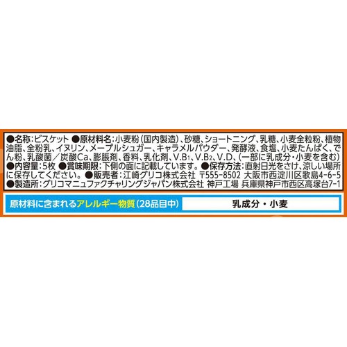 グリコ ビスコ ミニパック メープル 1箱(5枚 x 20個)