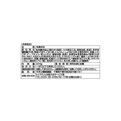 牛すき焼風ともち麦ごはん 274g トップバリュ