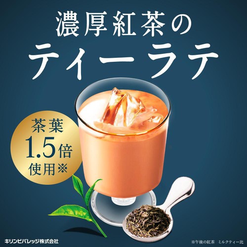 キリン 午後の紅茶 TEA SELECTION ロイヤルブレンドティーラテ 500ml