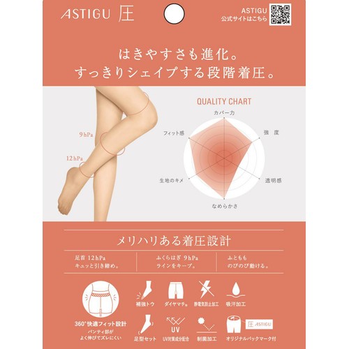 アツギ ASTIGU(アスティーグ)圧 ストッキング LーLL シアーベージュ