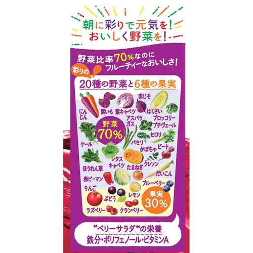 カゴメ 野菜生活100 ベリーサラダ 1ケース 720ml x 15本