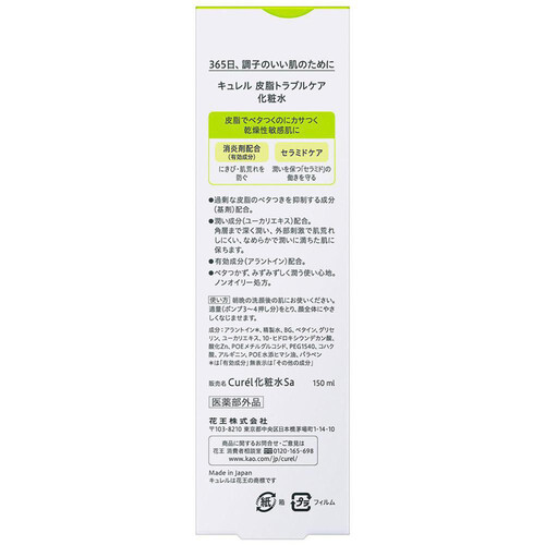 キュレル 皮脂トラブルケア 化粧水 150ml