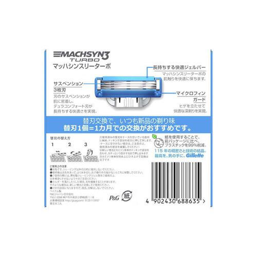 Gillette MACH SYN3TURBO 8個入り6個セット Gillette MACH SYN3TURBO 8個入り6個セット