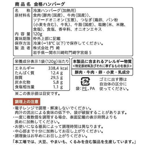 【冷凍】格之進 金格ハンバーグ(加熱用) 120g