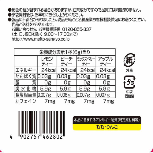 名糖産業 スティックメイト フルーツティーアソート 96本入(4種 x 24本)