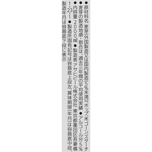 アサヒ スーパードライミニ樽 2000ml