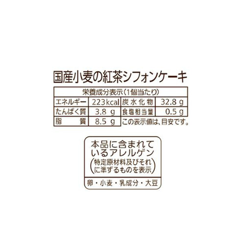 敷島製パン パスコ 国産小麦の紅茶シフォンケーキ【冷凍】 3個入