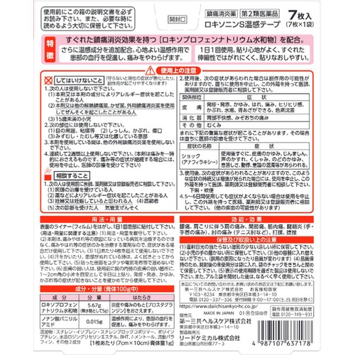 【第2類医薬品】◆ロキソニンS温感テープ 7枚