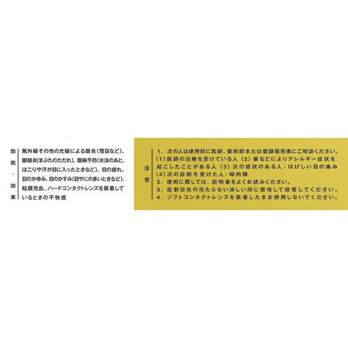 【第2類医薬品】◆サンテメディカルプラスガード&リペア 12ml