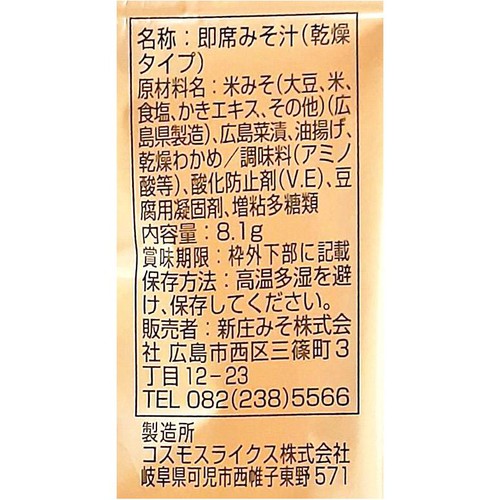 新庄みそ かきだし入りみそ汁広島菜 8.1g