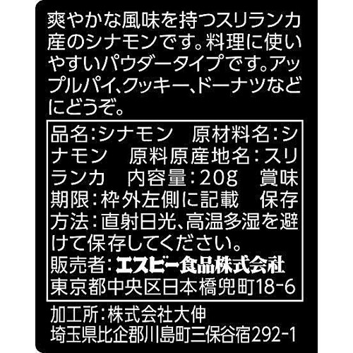 FAUCHON セイロンシナモン パウダー 20g