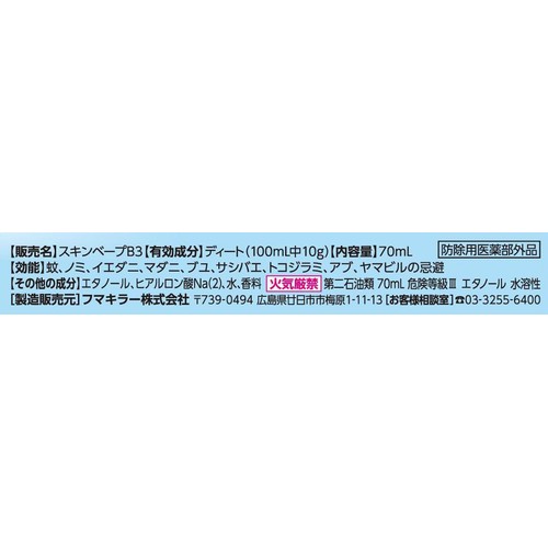 フマキラー スキンベープミスト 70mL
