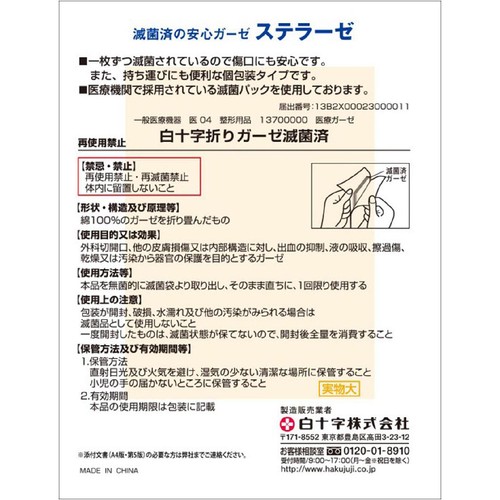 白十字 FC ステラーゼ Lサイズ徳用 24枚