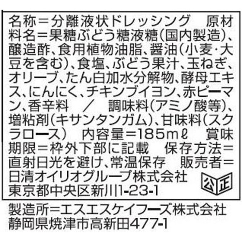 日清オイリオ ドレッシングダイエット うまくち和風 185ml