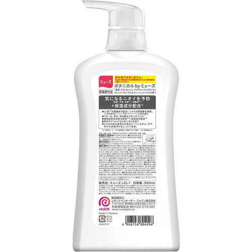 レキットベンキーザー ボタニカルbyミューズ 【薬用】ボディウォッシュ デオドラントクリアモイスト 500mL