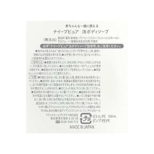 クラシエ ナイーブピュア 泡ボディソープ ジャンボ 550mL Green Beans