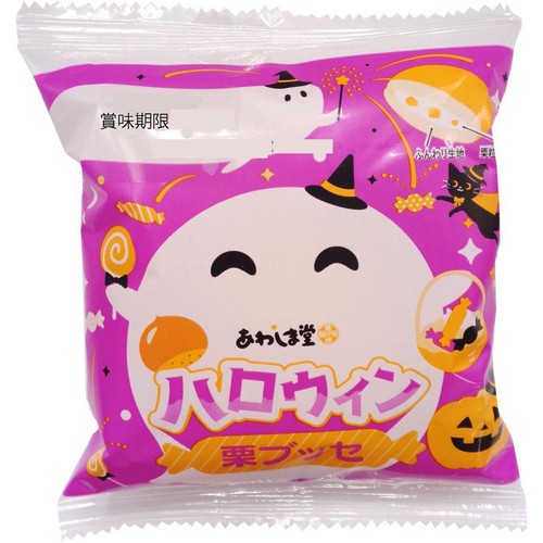 あわしま堂 ハロウィン 栗ブッセ 1個入
