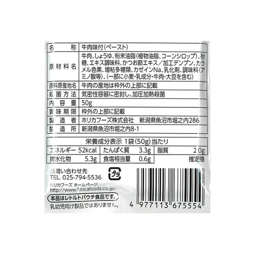 ホリカフーズ おいしくミキサー 牛肉の甘辛煮 50g