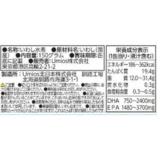 Umios いわし水煮 食塩不使用 150g
