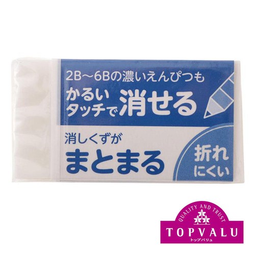 消しゴム学生用 ネイビー トップバリュ