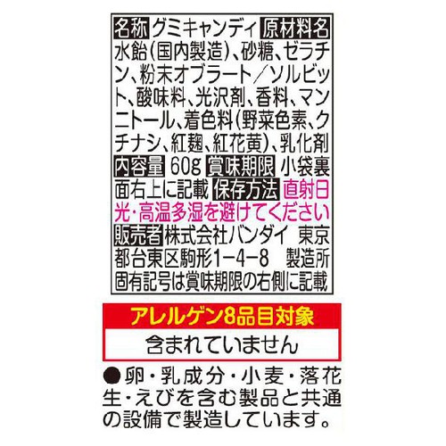 バンダイ ピクミン たべられるぅ〜グミ4連包 60g